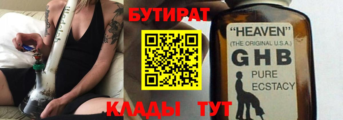 Бутират 1.4BDO Донской