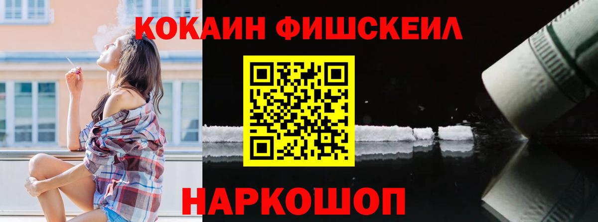 КОКАИН FishScale Донской