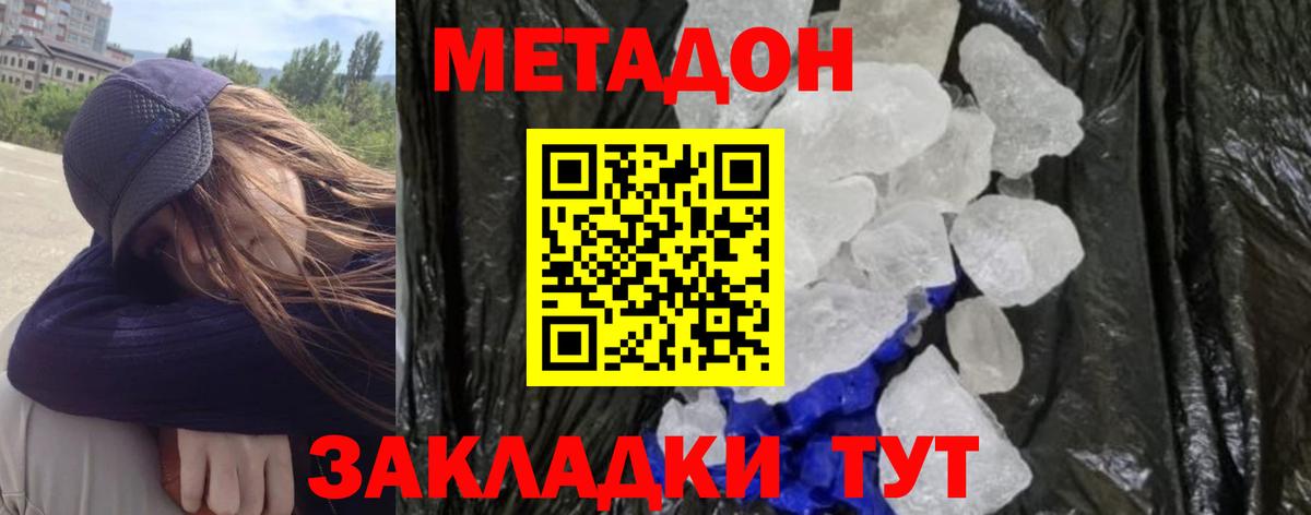 Метадон кристалл  Метадон VHQ  Вход с VPN  Донской 