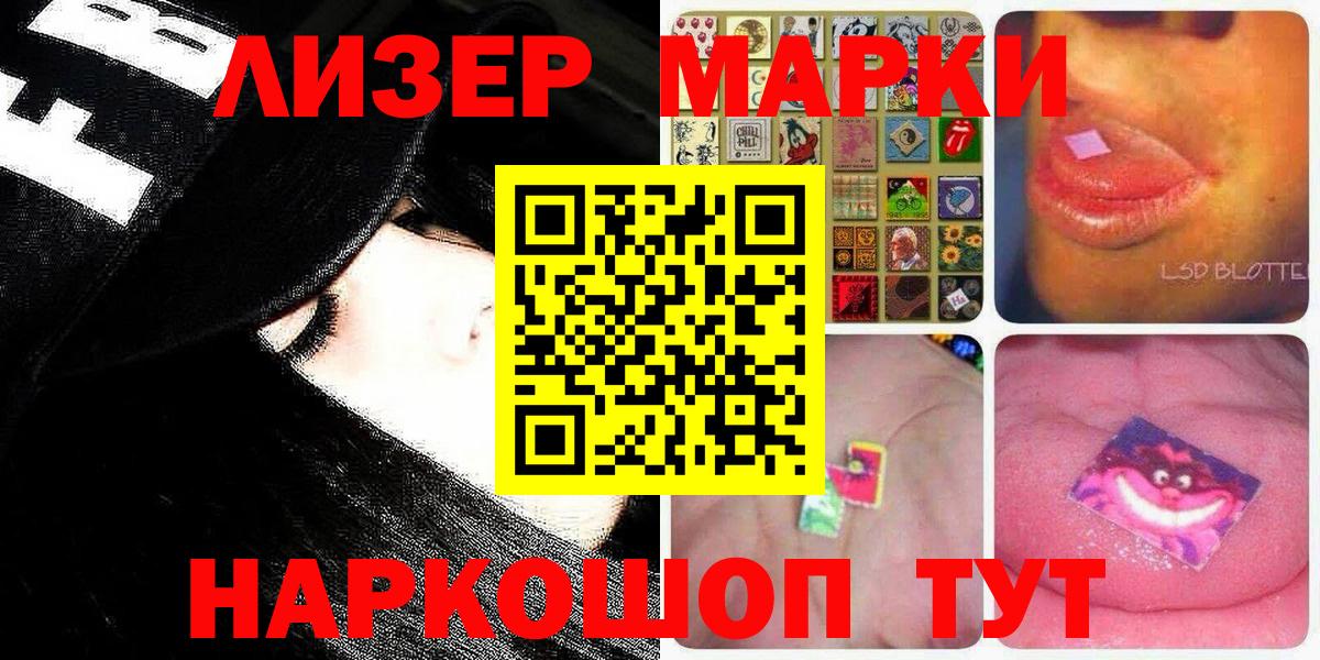 Марки 25I-NBOMe 1500мкг Донской